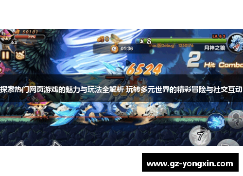 探索热门网页游戏的魅力与玩法全解析 玩转多元世界的精彩冒险与社交互动