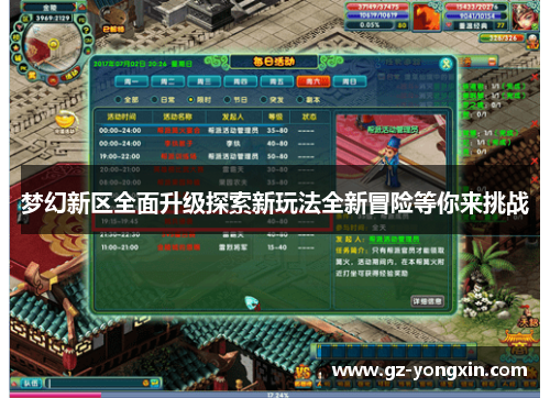 梦幻新区全面升级探索新玩法全新冒险等你来挑战