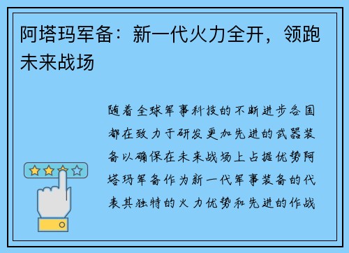 阿塔玛军备：新一代火力全开，领跑未来战场