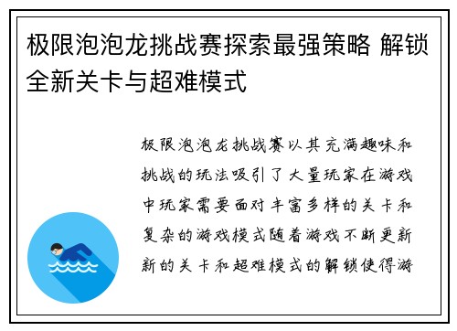极限泡泡龙挑战赛探索最强策略 解锁全新关卡与超难模式