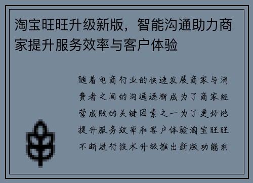 淘宝旺旺升级新版，智能沟通助力商家提升服务效率与客户体验