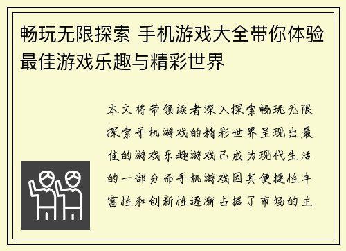 畅玩无限探索 手机游戏大全带你体验最佳游戏乐趣与精彩世界