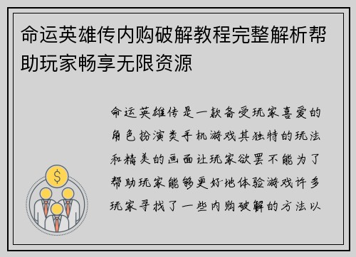 命运英雄传内购破解教程完整解析帮助玩家畅享无限资源