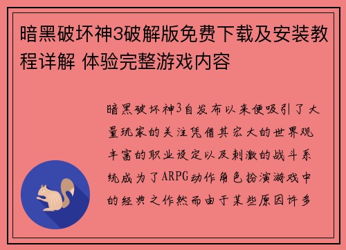 暗黑破坏神3破解版免费下载及安装教程详解 体验完整游戏内容