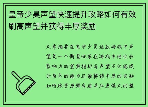 皇帝少昊声望快速提升攻略如何有效刷高声望并获得丰厚奖励
