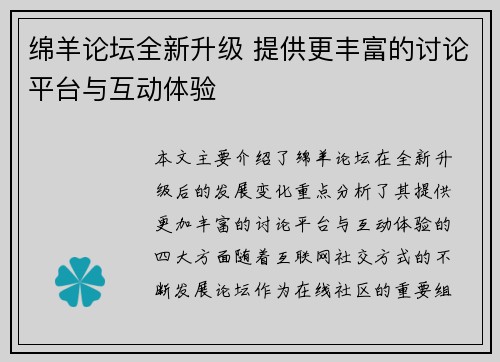 绵羊论坛全新升级 提供更丰富的讨论平台与互动体验