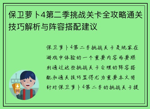 保卫萝卜4第二季挑战关卡全攻略通关技巧解析与阵容搭配建议 保卫萝卜4第二季挑战关卡全攻略通关技巧解析与阵容搭配建议